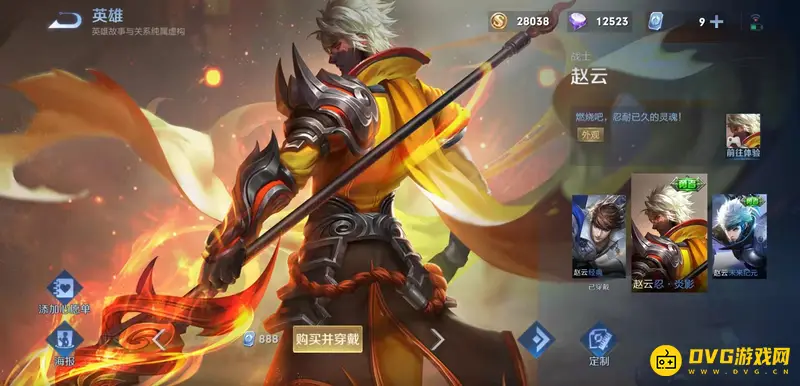 《王者荣耀》赵云皮肤大全