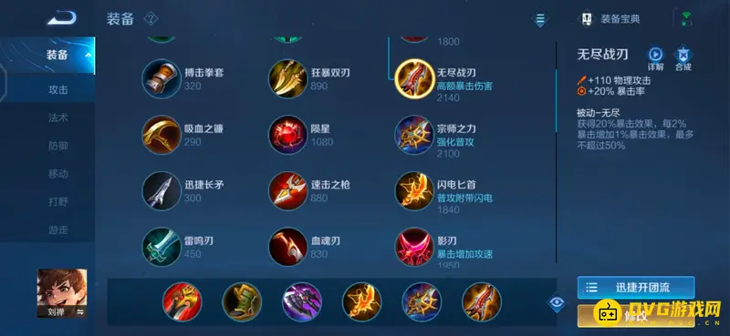 《王者荣耀》s28刘禅打野出装攻略