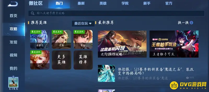 《王者荣耀》社区位置与功能详解