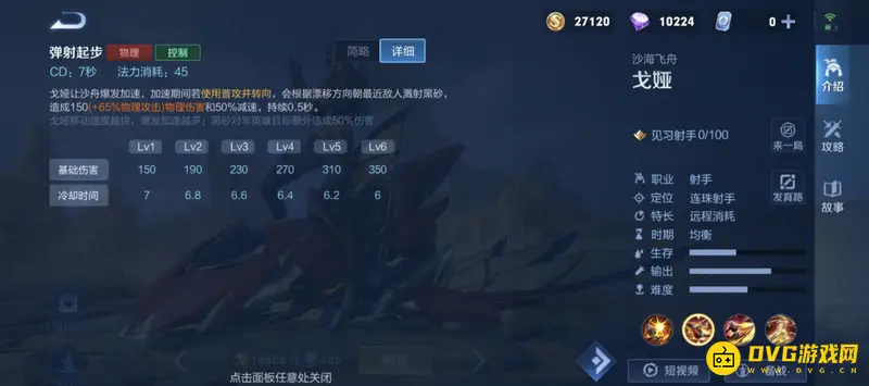 《王者荣耀》S28戈雅玩法详解