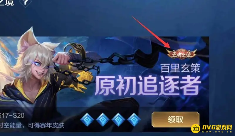 《王者荣耀》王者之证领取方法详解