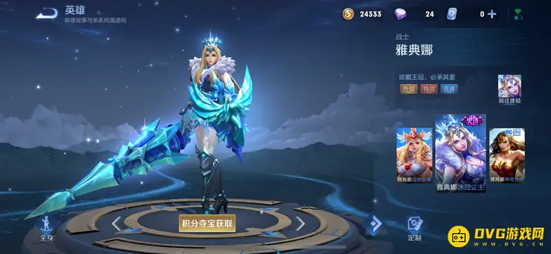 《王者荣耀》雅典娜冰冠公主皮肤价格解析