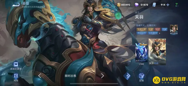 《王者荣耀》五虎上将皮肤价格一览