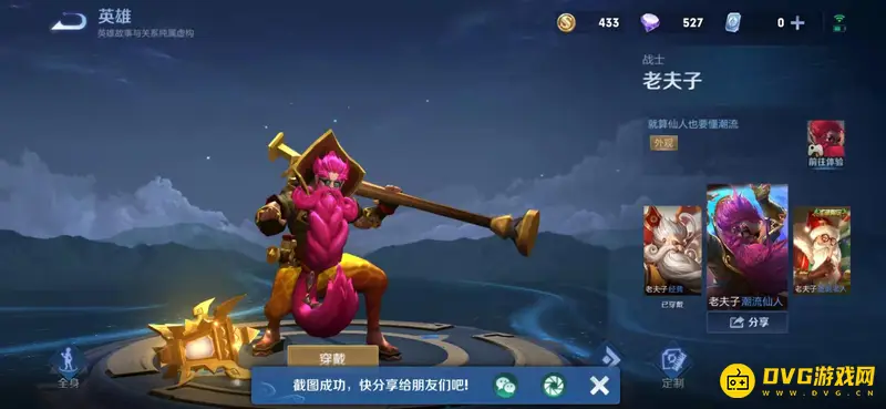 《王者荣耀》皮肤碎片兑换指南