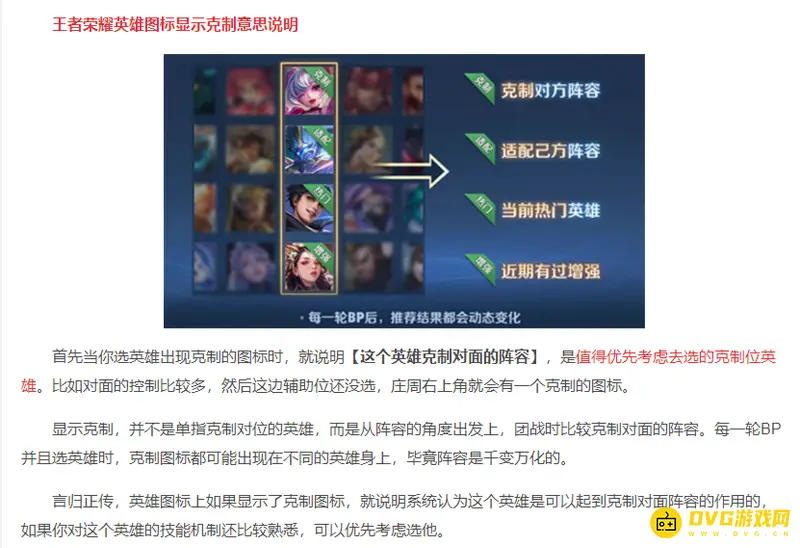 《王者荣耀》选英雄克制图标解析