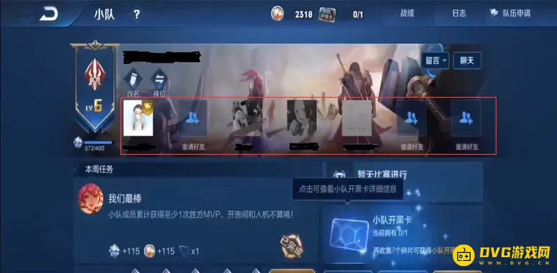 《王者荣耀》小队解散与退出方法详解