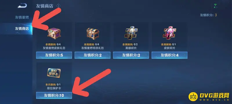 《王者荣耀》排位保护卡获取方法详解