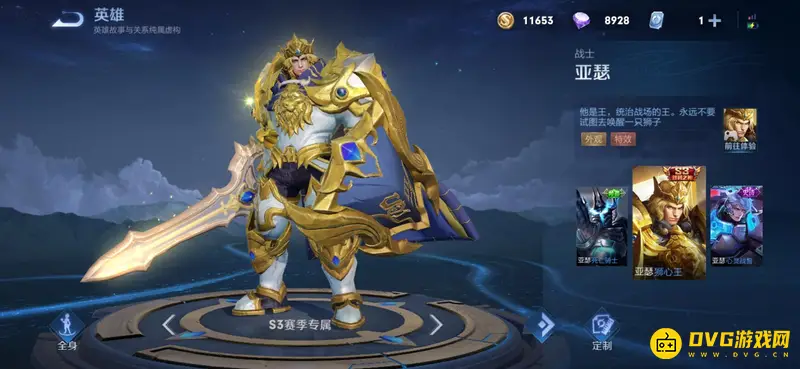 《王者荣耀》赛季皮肤全览