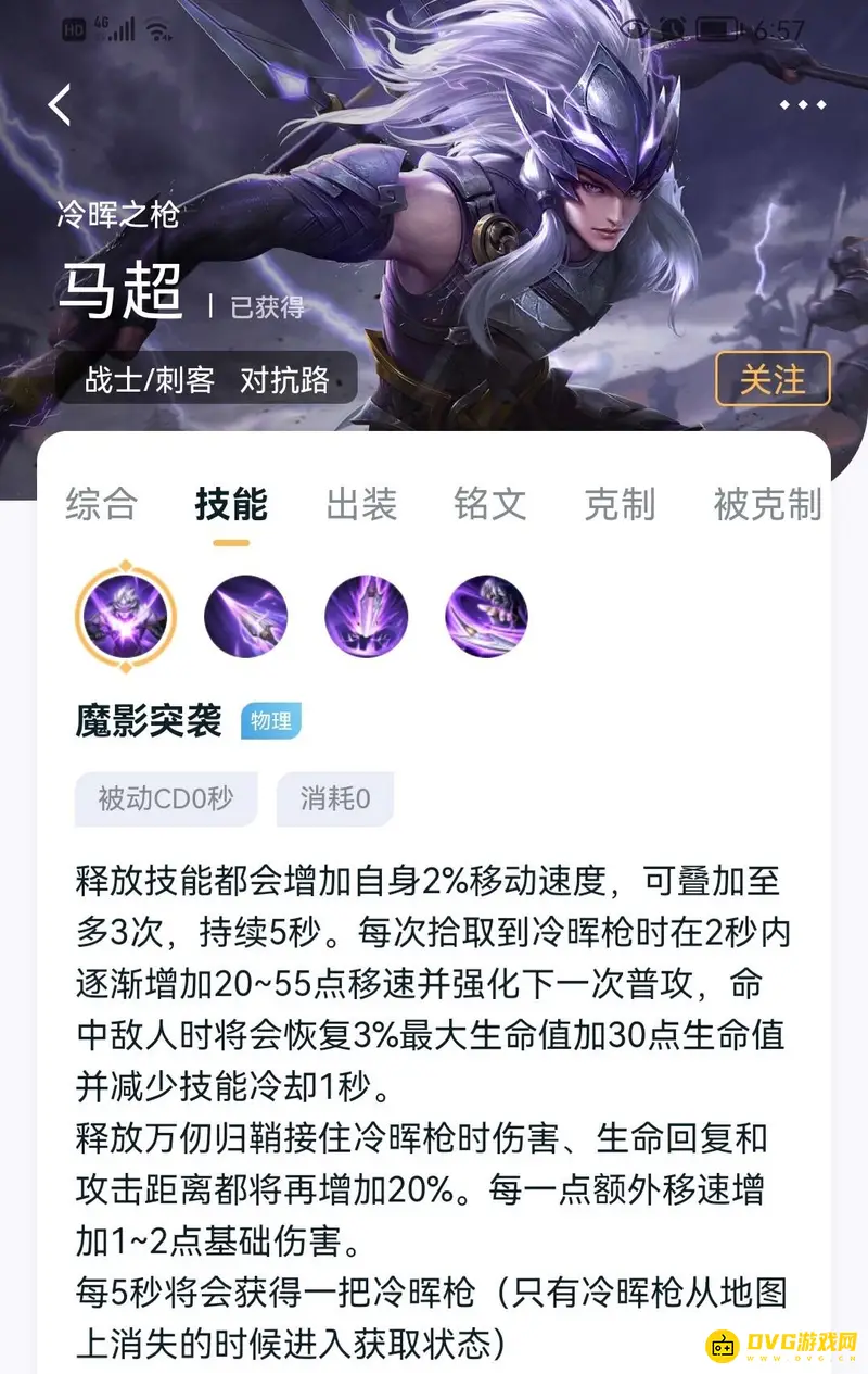 《王者荣耀》马超新手教学