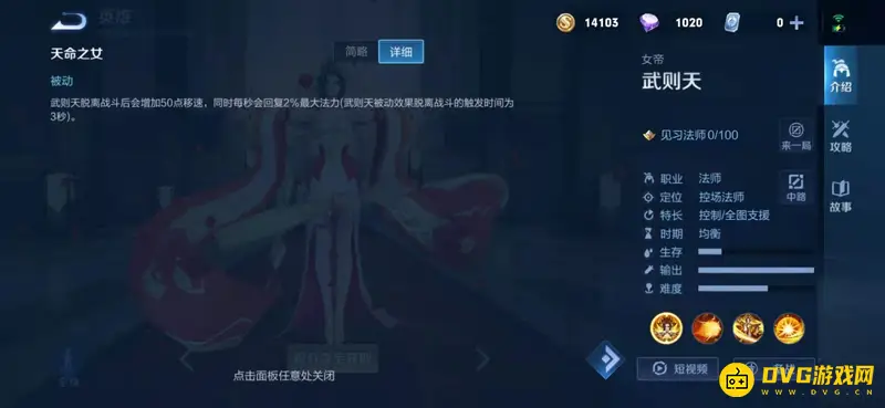 《王者荣耀》武则天怎么玩-武则天技能与连招全攻略