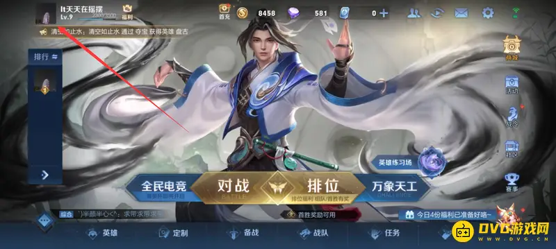 《王者荣耀》消费记录查询方法详解