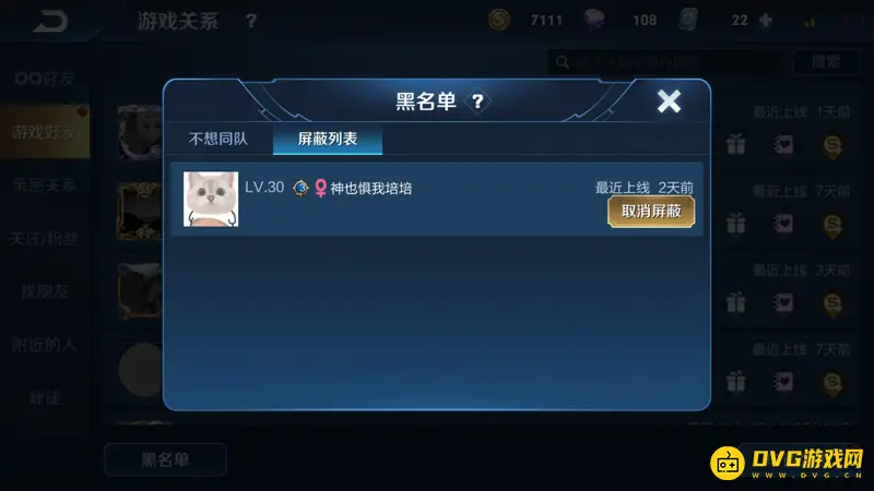 《王者荣耀》黑名单位置详解