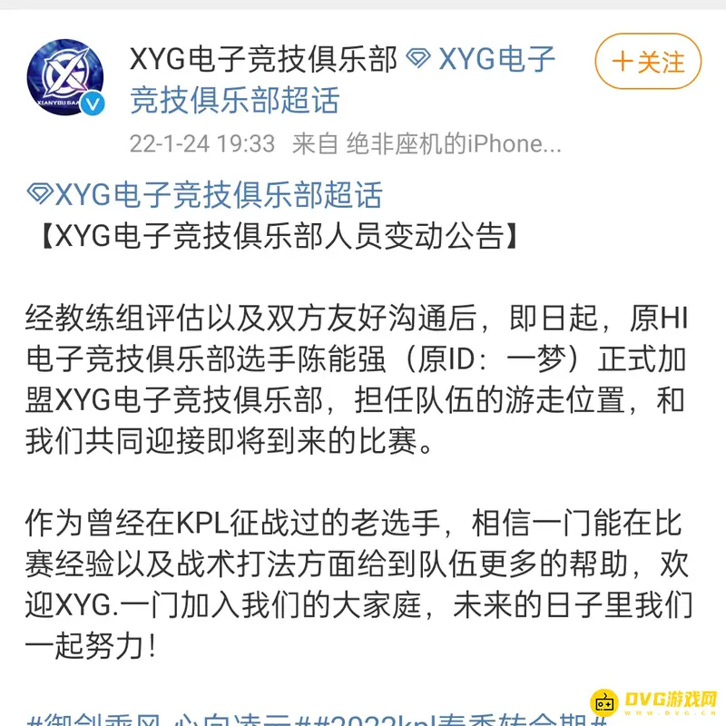 《王者荣耀》战队xyg羲和去向解析