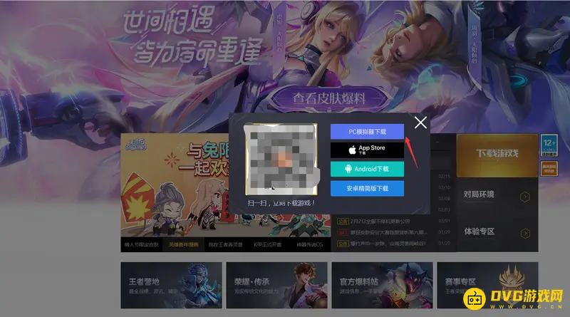 《王者荣耀》电脑版获取指南