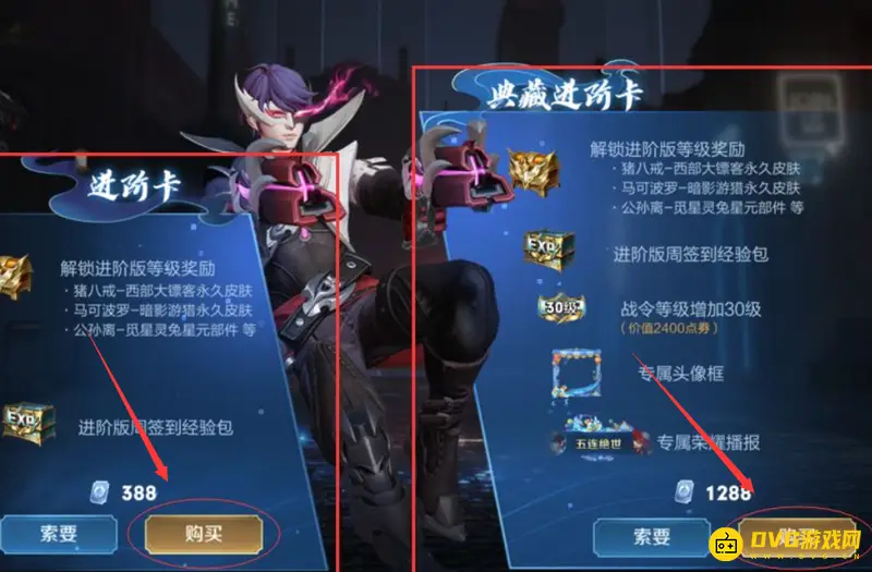 《王者荣耀》进阶版战令购买指南