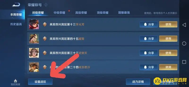 《王者荣耀》定位修改方法详解