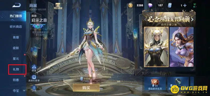 《王者荣耀》礼包赠送方法详解