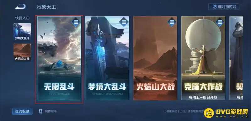 《王者荣耀》无限火力模式