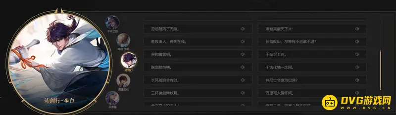 《王者荣耀》李白诗剑行皮肤台词
