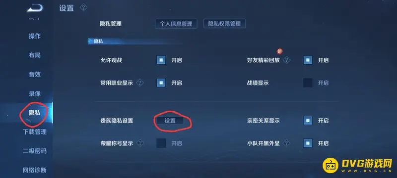 《王者荣耀》贵族标志关闭方法