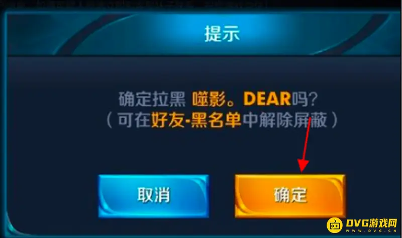 《王者荣耀》屏蔽非好友玩家方法详解