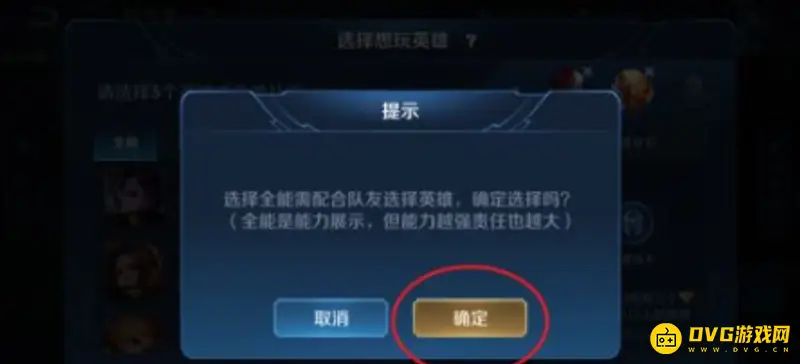 《王者荣耀》全能选手设置教程