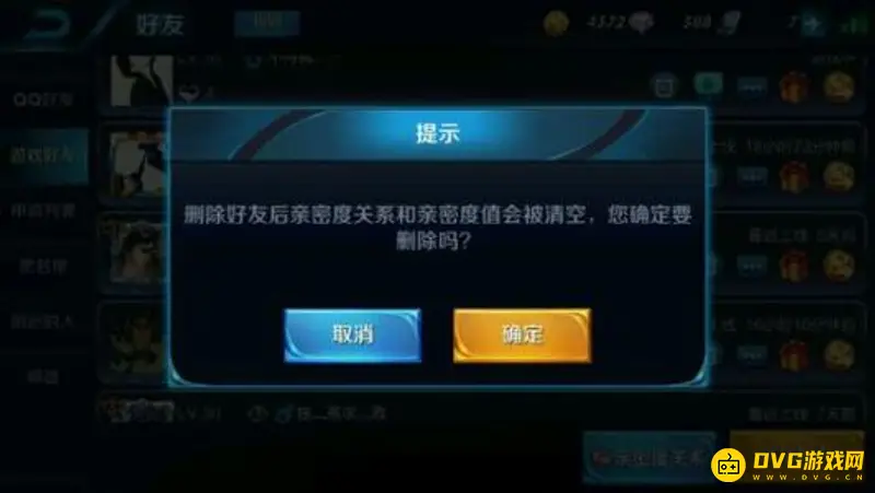 《王者荣耀》好友删除机制解析