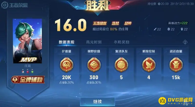 《王者荣耀》英雄评分最高分解析