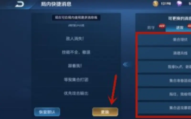 《王者荣耀》快捷语设置教程