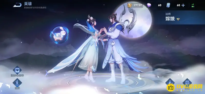 《王者荣耀》嫦娥台词详解