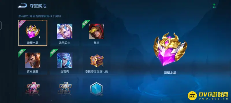 《王者荣耀》积分夺宝必出荣耀水晶次数解析