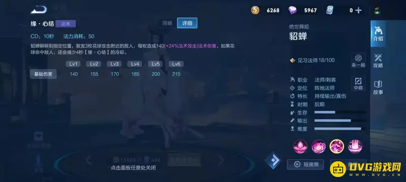 《王者荣耀》貂蝉铭文怎么搭配-最强铭文选择详解