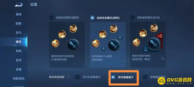 《王者荣耀》战斗设置最佳调节方法