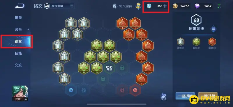 《王者荣耀》铭文获取方法详解