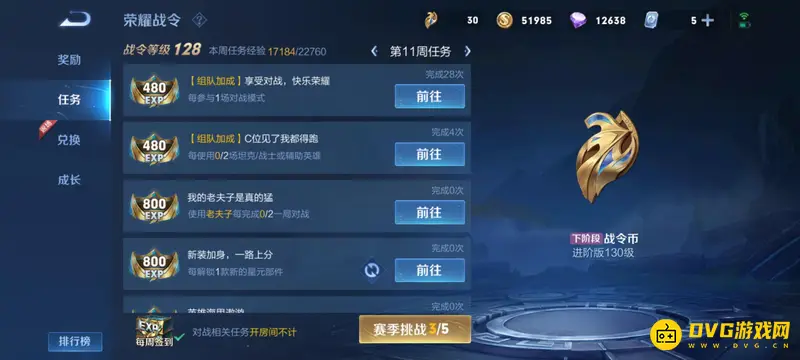 《王者荣耀》战令一周升级指南