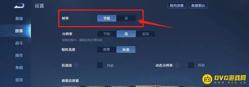 《王者荣耀》120帧设置教程