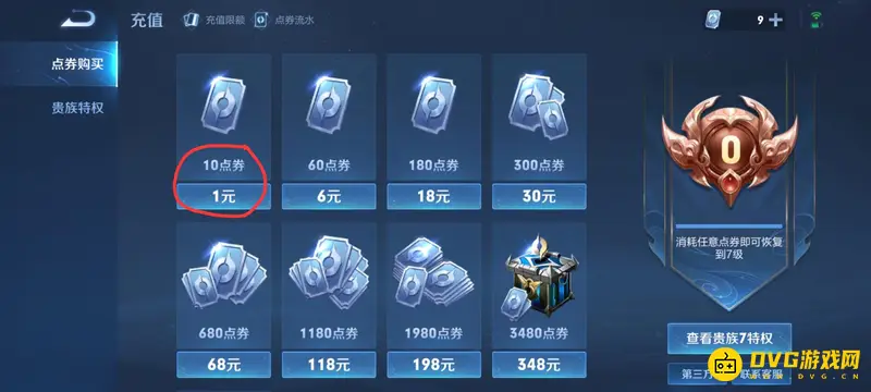 《王者荣耀》荣耀典藏价格解析