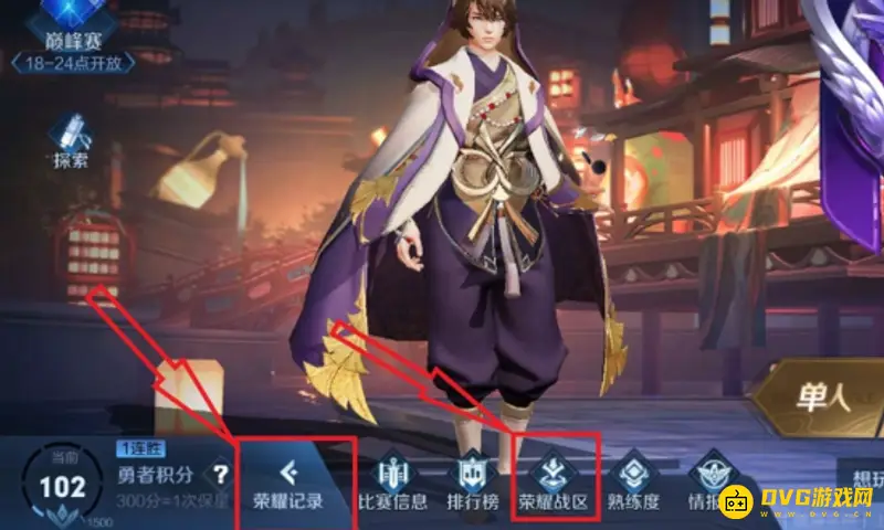 《王者荣耀》更改人少地区攻略