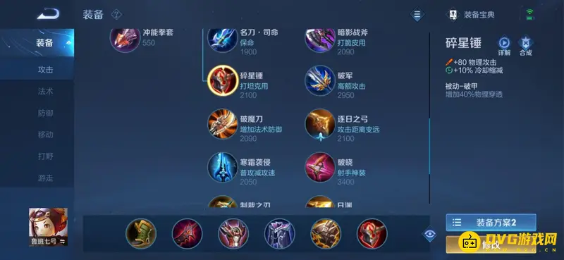 《王者荣耀》肉装鲁班出装攻略