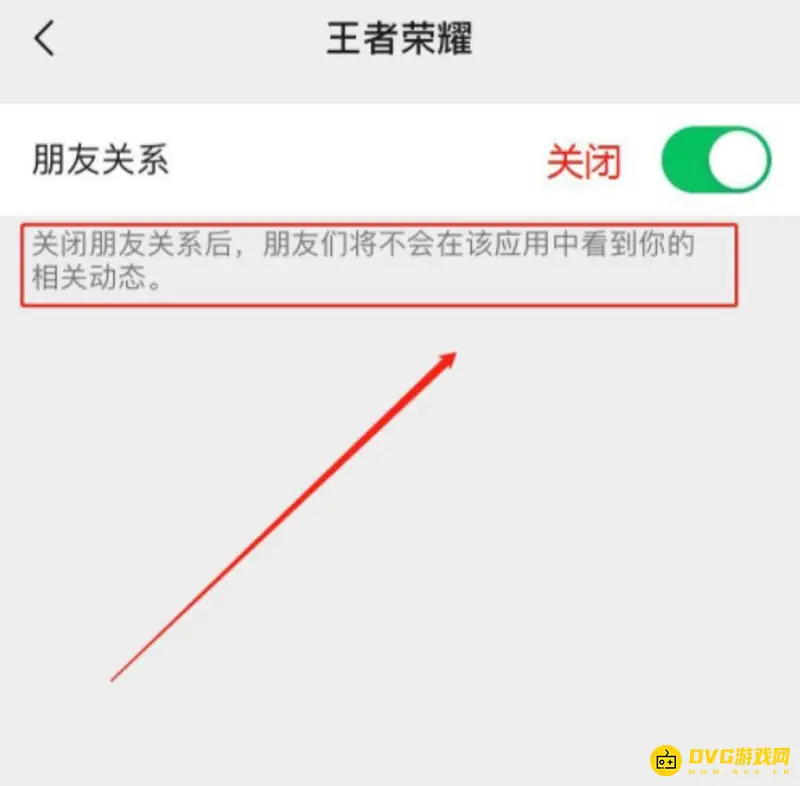 《王者荣耀》s29赛季微信好友隐私设置
