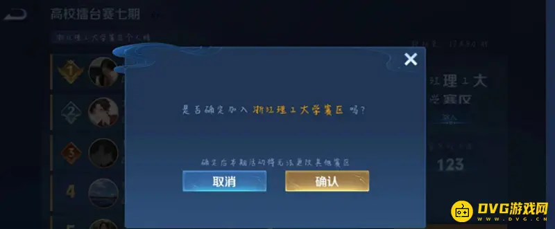 《王者荣耀》S29高校频道开启指南