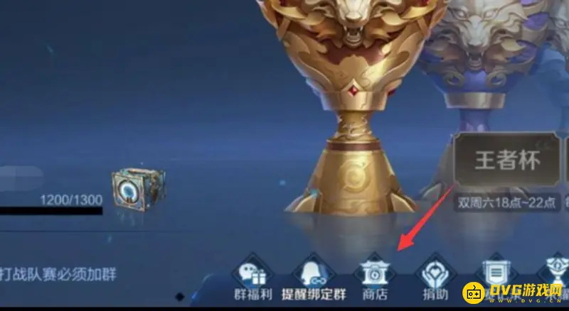 《王者荣耀》战队商店入口详解