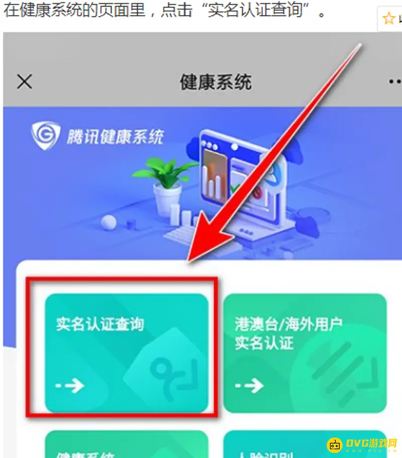《王者荣耀》绑定身份证修改方法详解