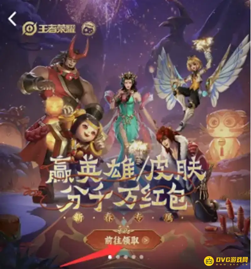 《王者荣耀》摇心愿活动入口详解