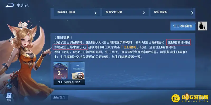 《王者荣耀》S28生日福利详解