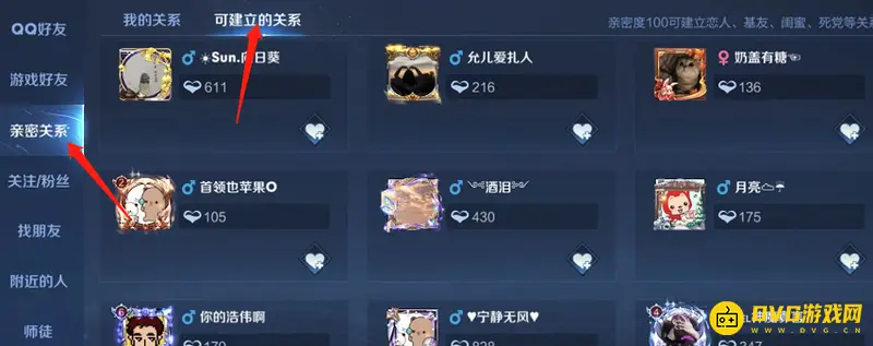 《王者荣耀》情侣关系开启指南