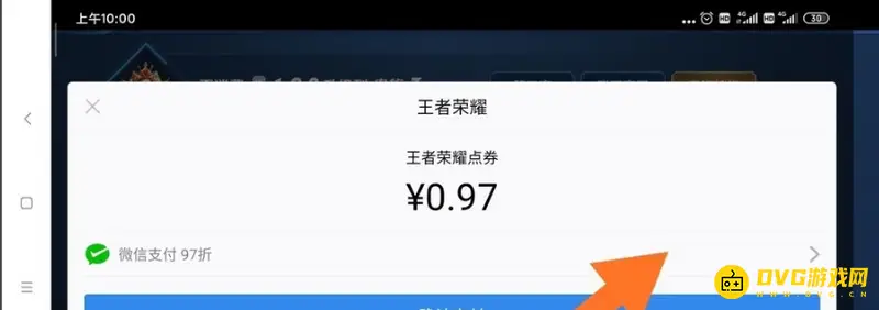 《王者荣耀》Q币充值教程