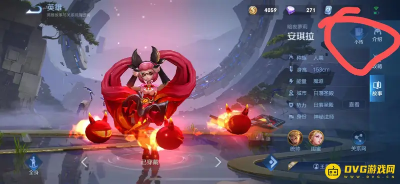 《王者荣耀》英雄台词音效查看方法