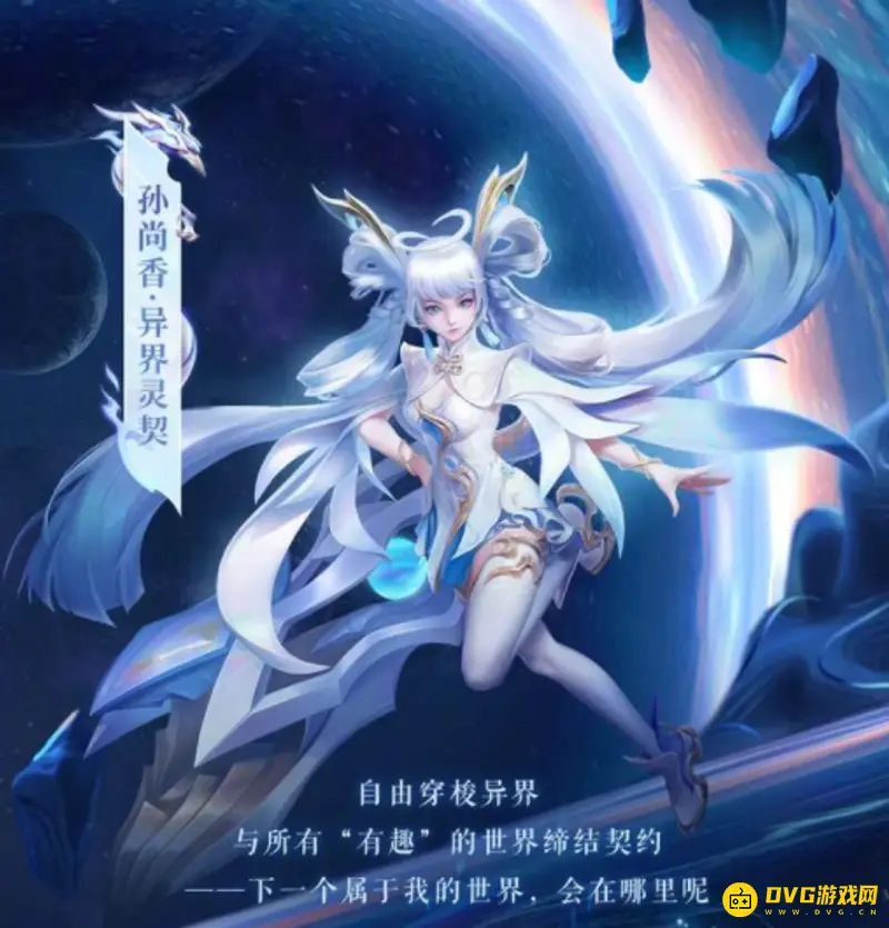 《王者荣耀》孙尚香异界灵契皮肤返场时间解析-限定皮肤返场规律详解