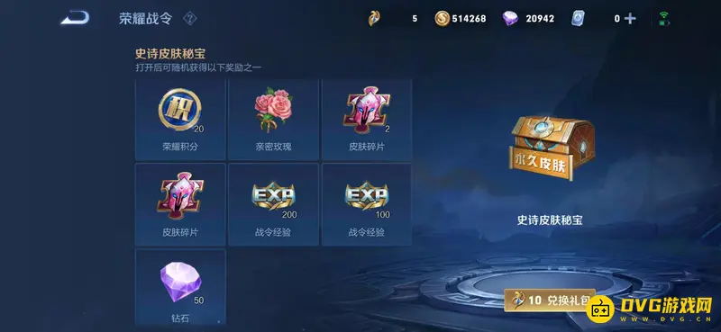 《王者荣耀》快速免费获得皮肤碎片攻略